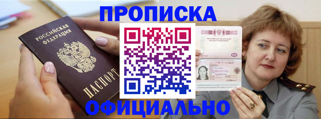 временная регистрация надежно в Чегеме