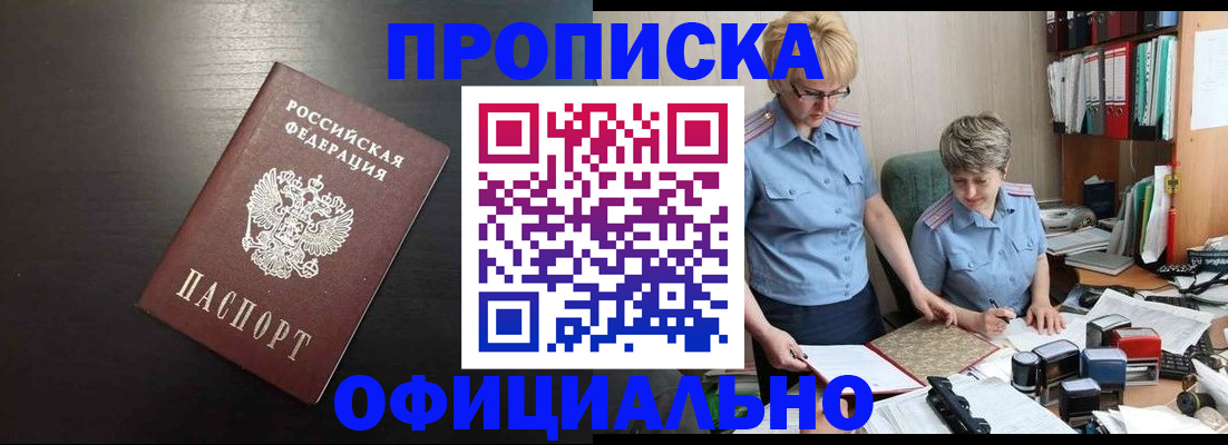 прописка от собственника в Чегеме