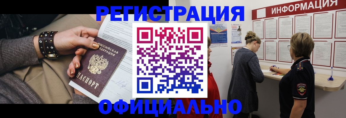 прописка штамп в Чегеме
