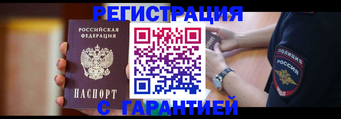 прописка в квартире в Чегеме