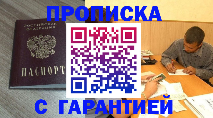 прописка поиск в Чегеме