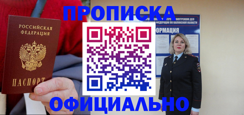 временная регистрация в квартире в Чегеме