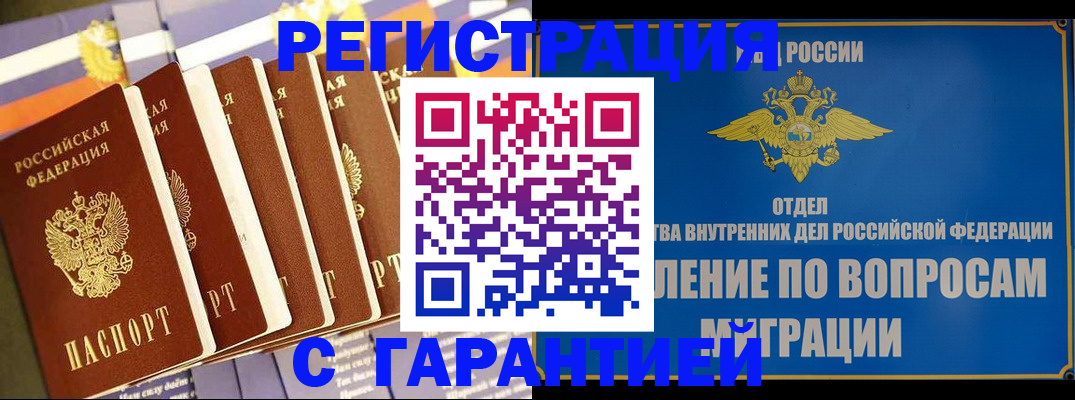 купить прописку в Чегеме