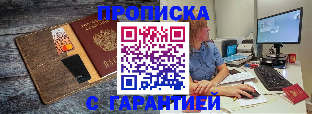 временная прописка в Чегеме